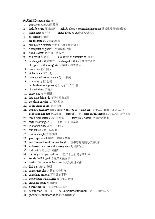 牛津译林版初中英语9A Unit8 Detective stories 知识点总结