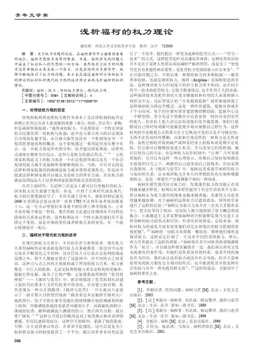 浅析福柯的权力理论_谢欣然