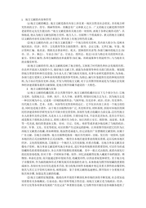 公共图书馆地方文献的开发与利用