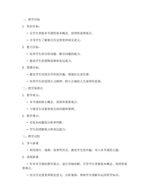 政治教案设计简案模板