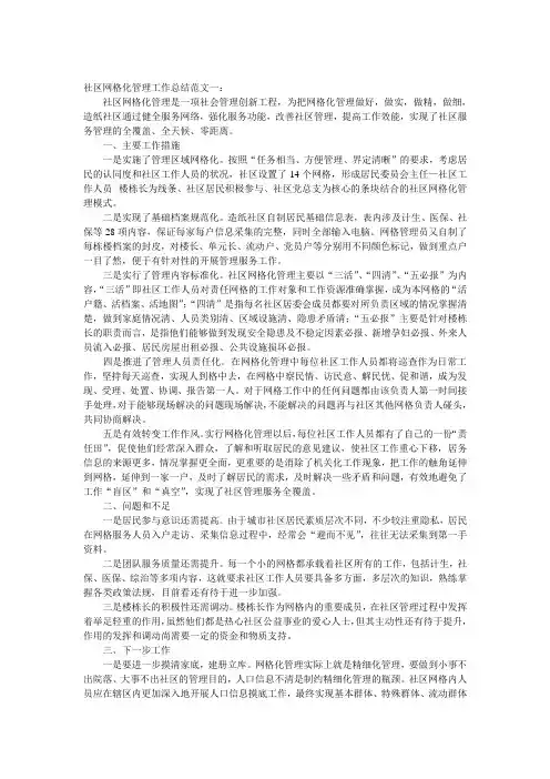 社区网格员月工作总结