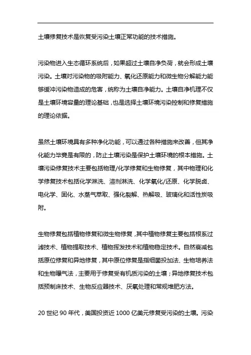 土壤修复技术包括哪些主要类型