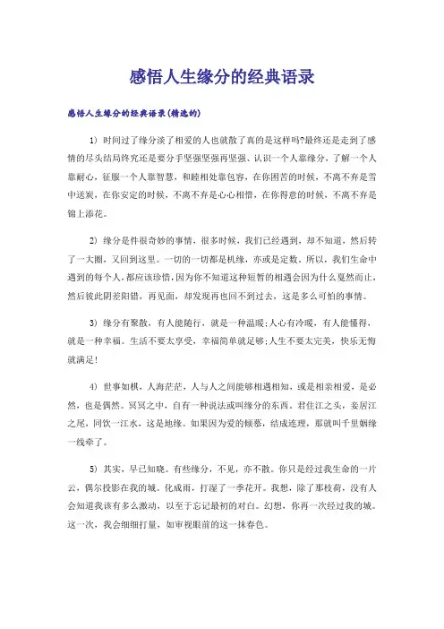 感悟人生缘分的经典语录