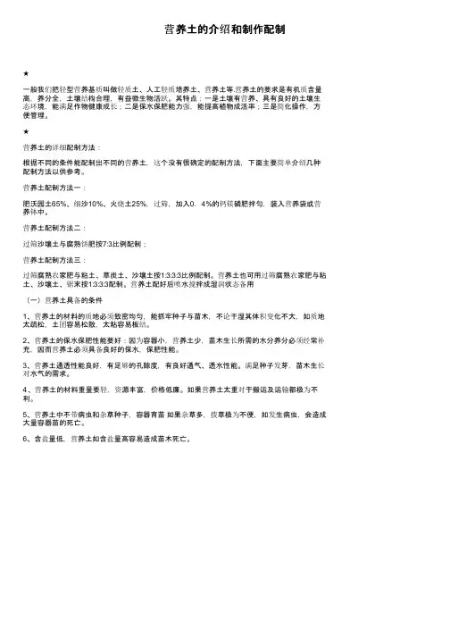 营养土的介绍和制作配制