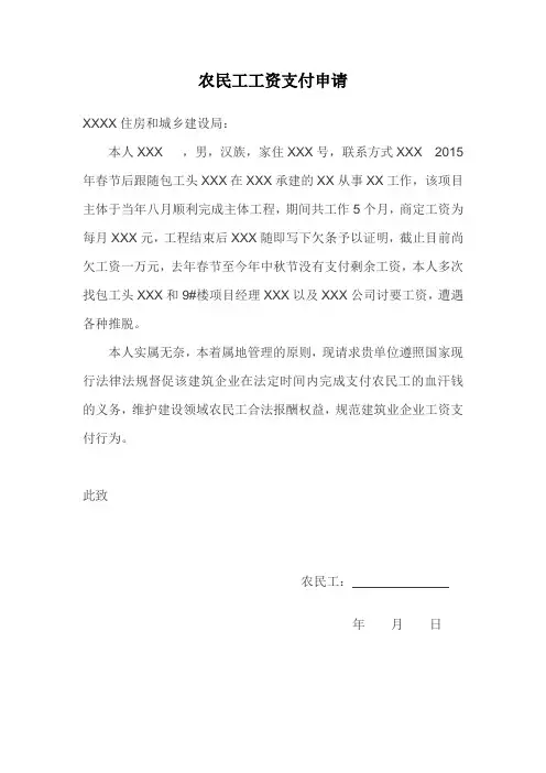 农民工工资支付申请书