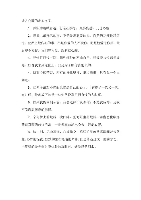让人心酸的走心文案