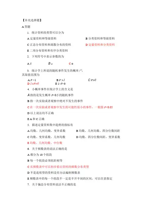 《卫生统计学》第一次作业及答案..