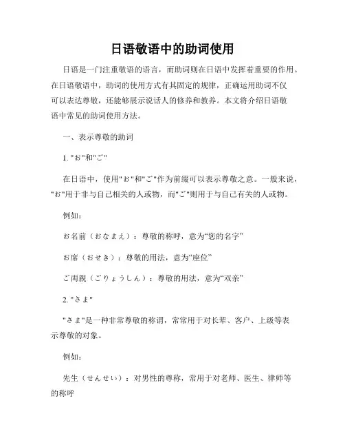 日语敬语中的助词使用