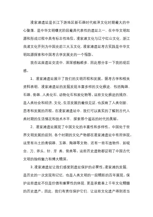 凌家滩遗址观后感