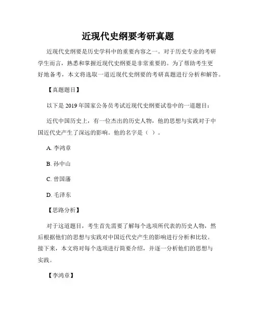 近现代史纲要考研真题