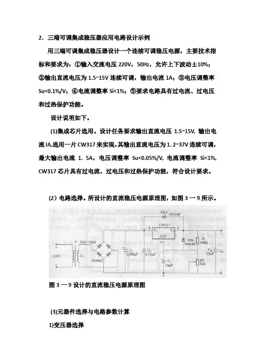 三端可调稳压电源
