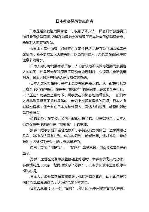 日本社会风俗禁忌盘点