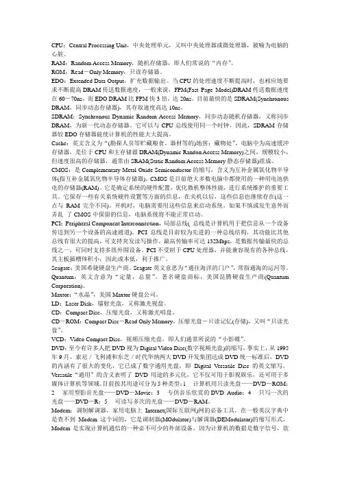计算机必备--计算机常用英文缩写和中文翻译大全