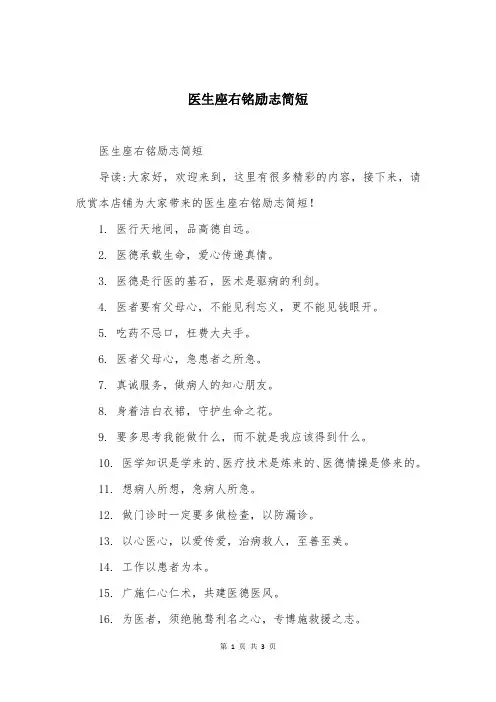 医生座右铭励志简短