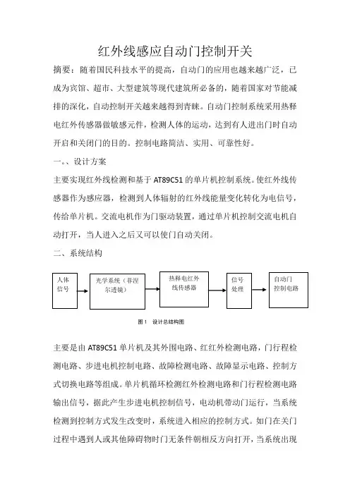 红外线感应自动门控制开关