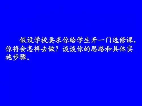 第五章校本课程开发