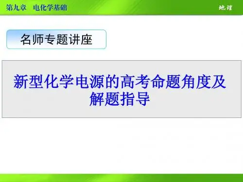 化学名师专题讲座9