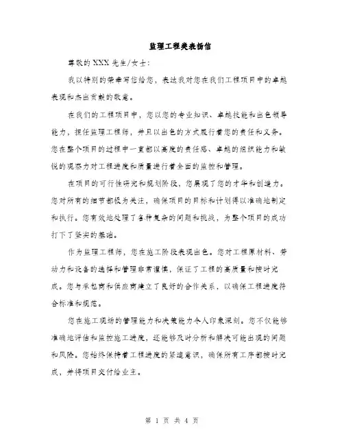 监理工程类表扬信（2篇）