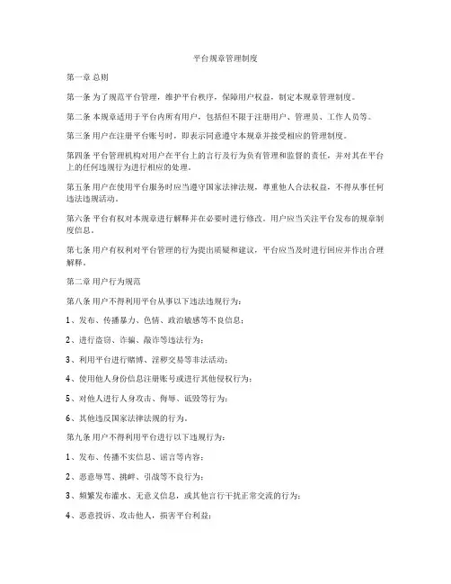 平台规章管理制度
