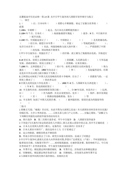 岳麓版高中历史必修一第14课 从中日甲午战争到八国联军侵华填空与练习