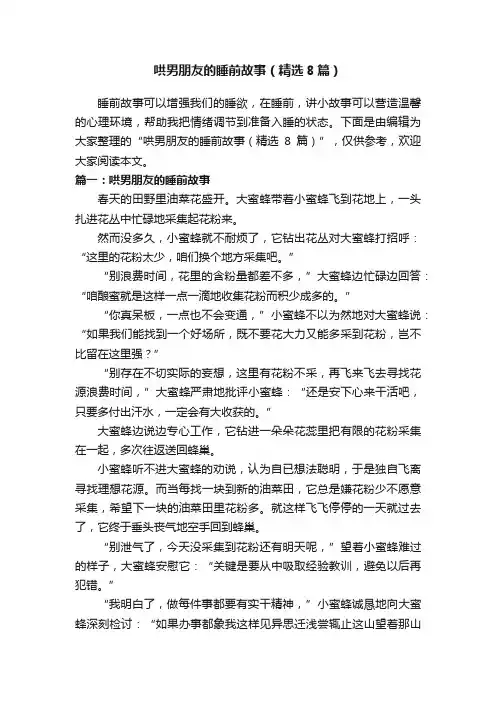 哄男朋友的睡前故事（精选8篇）