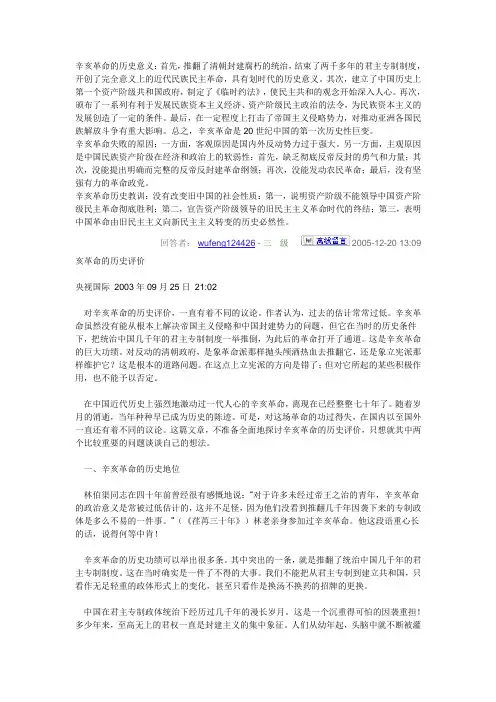辛亥革命的历史意义