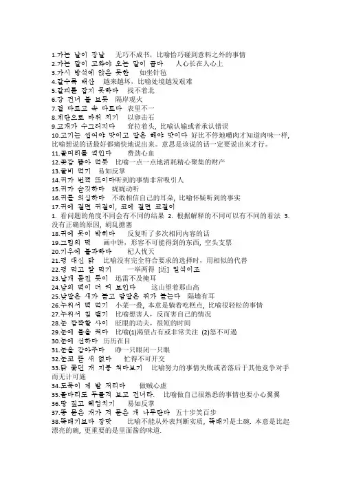 韩语俗语