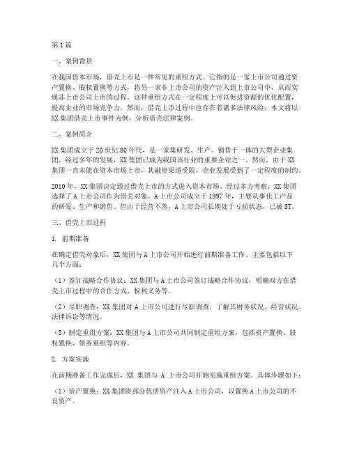 借壳法律案例(3篇)