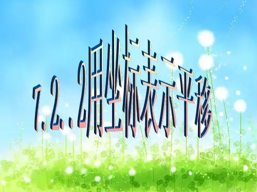 人教版初中数学《平移》ppt