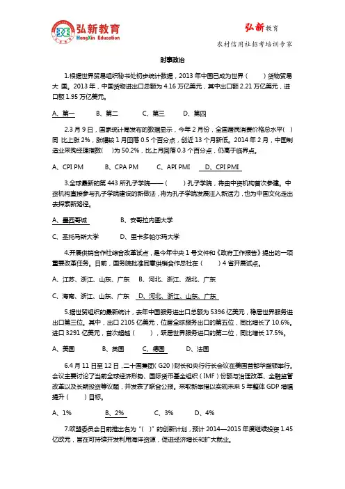 2015银行招聘笔试考试：时事政治