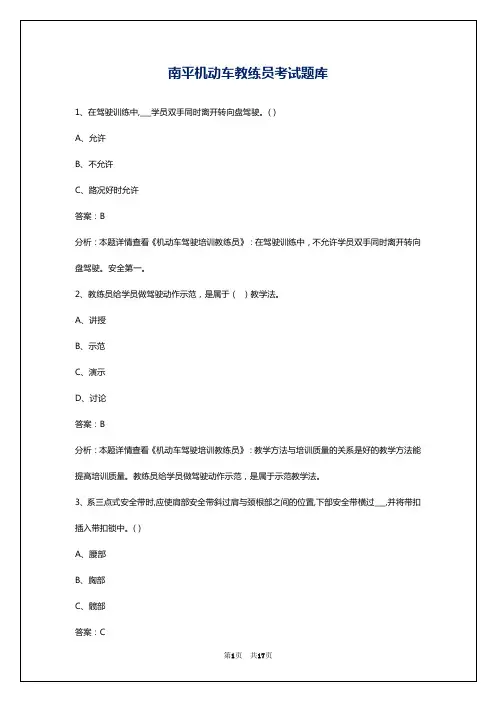 南平机动车教练员考试题库
