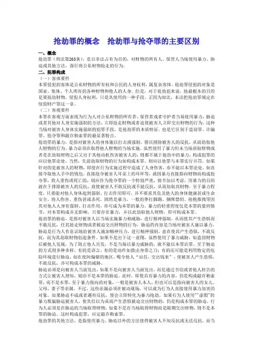 抢劫罪的概念抢劫罪与抢夺罪的主要区别