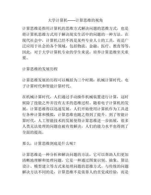 大学计算机——计算思维的视角