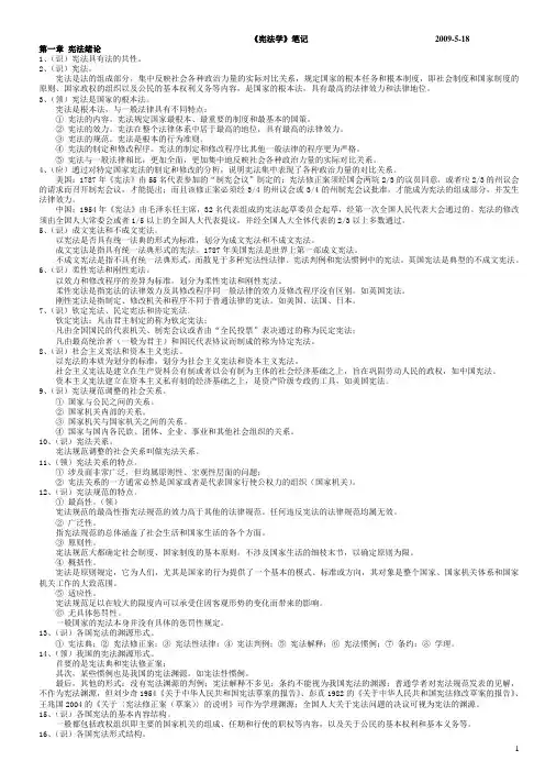 《宪法学》笔记