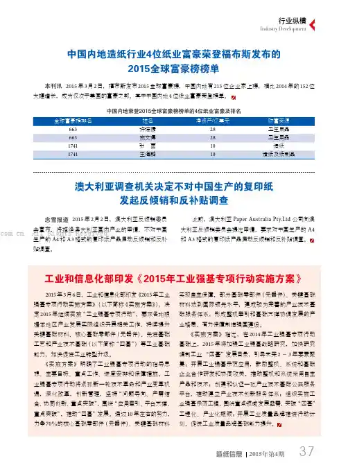 工业和信息化部印发《2015年工业强基专项行动实施方案》