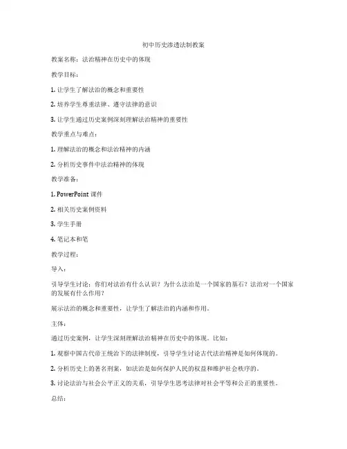 初中历史渗透法制教案