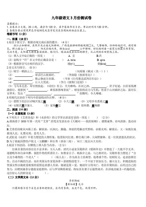 浙江省义乌市2019年中考语文3月份模拟检测卷(含答案)