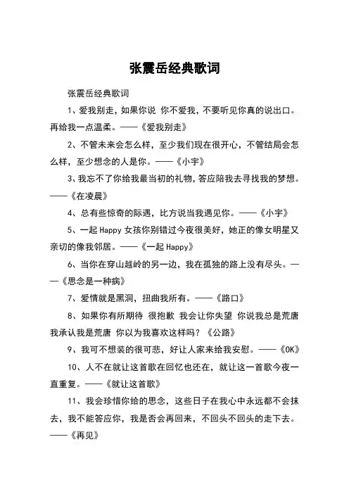 张震岳经典歌词