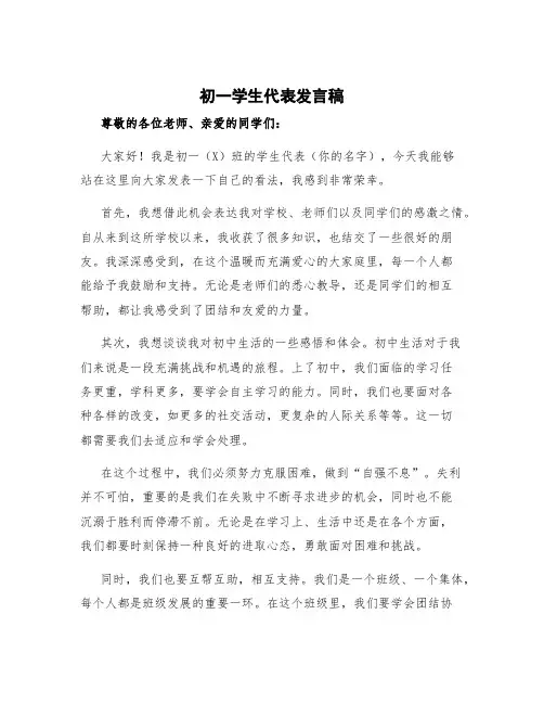初一学生代表发言稿