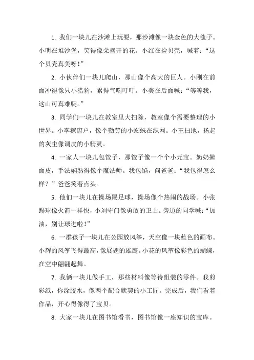 一块儿造句大全