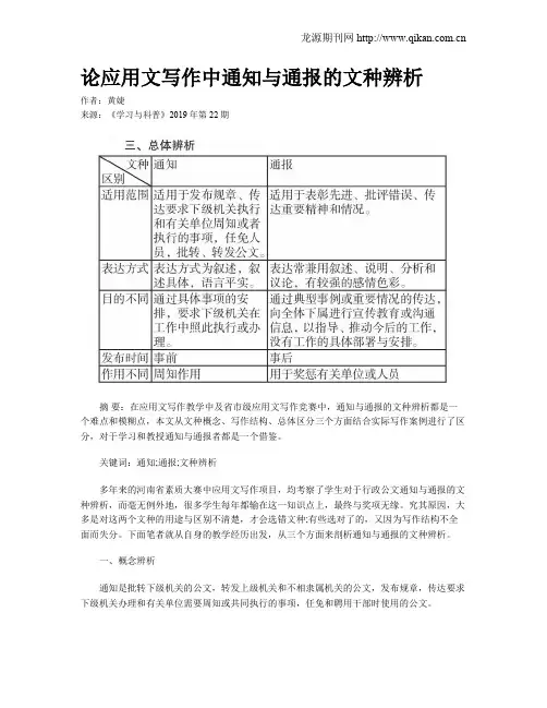 论应用文写作中通知与通报的文种辨析