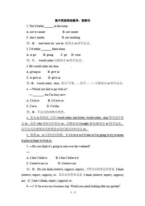高中英语语法辅导：省略句