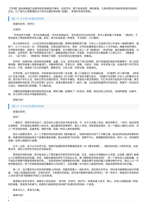 关于读书主题的演讲稿【5篇】
