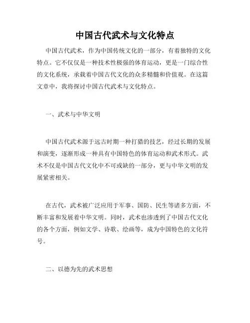 中国古代武术与文化特点