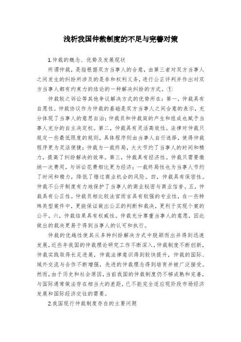 浅析我国仲裁制度的不足与完善对策