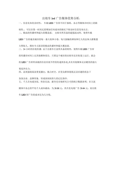 出租车广告媒体优势