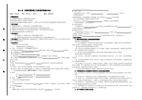 山东省宁阳四中高中历史(岳麓版) 学案 必修二 第二单元 第11课 民国时期民族工业的曲折发展