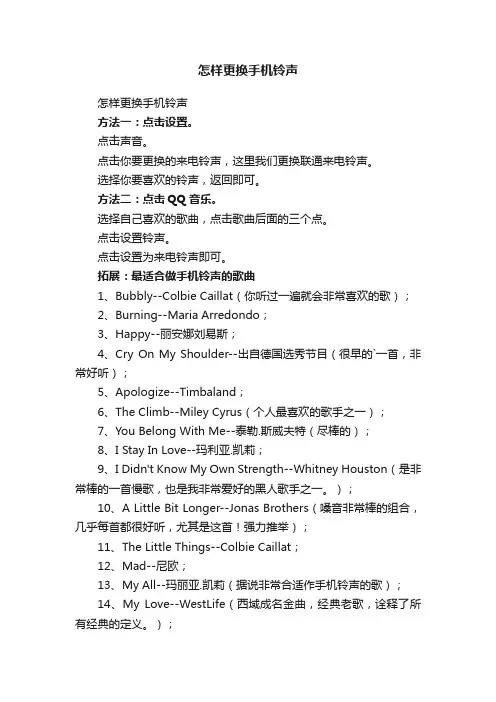 怎样更换手机铃声
