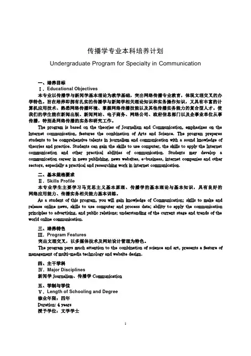 传播学专业本科培养计划
