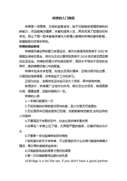 桥牌的入门教程